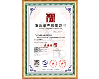 重質(zhì)量守信用證書